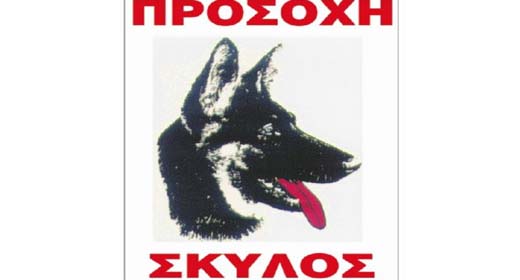 Πινακίδες προειδοποίησης