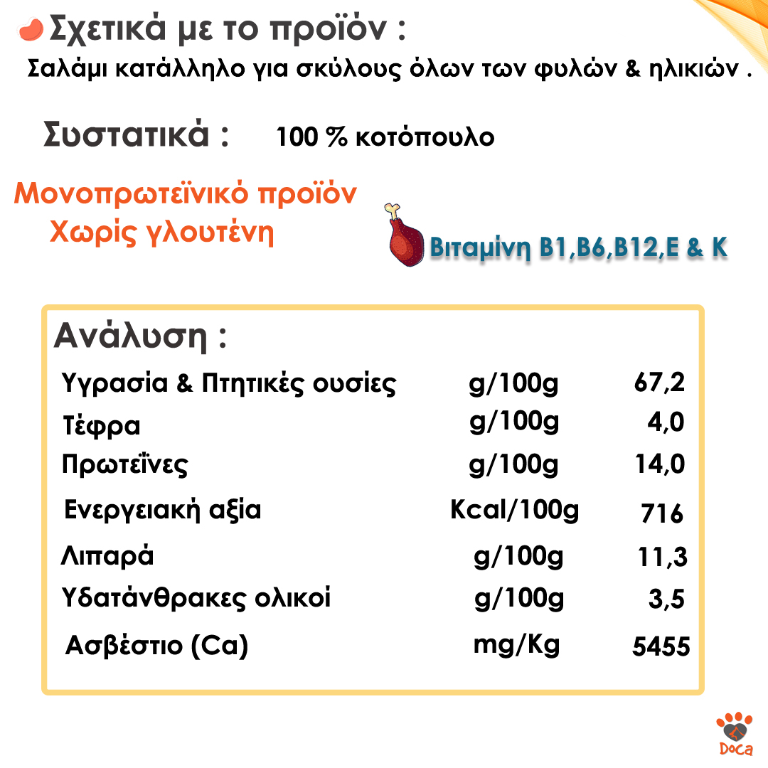 Doca σαλάμι για σκύλο με κοτόπουλο με Χονδροϊτίνη 800gr